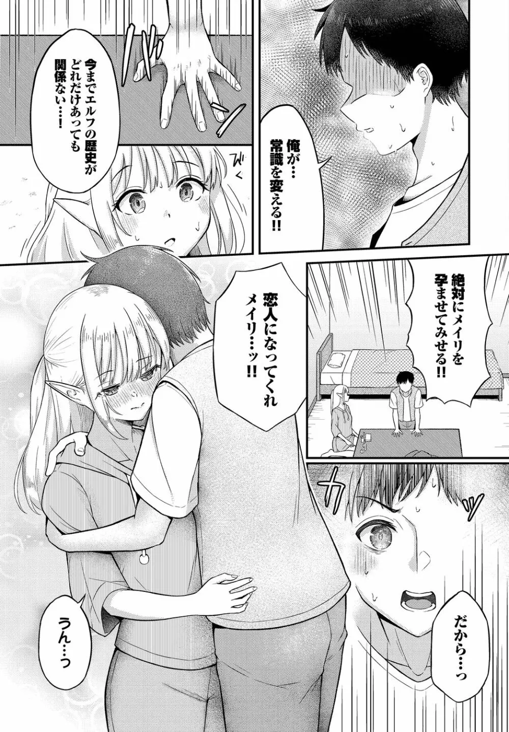 ダンジョン攻略はSEXで!! VOL.15 Page.153