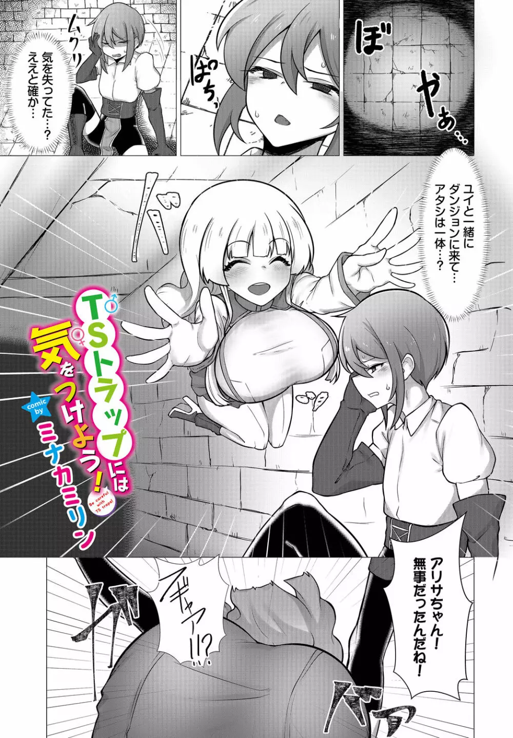 ダンジョン攻略はSEXで!! VOL.15 Page.167