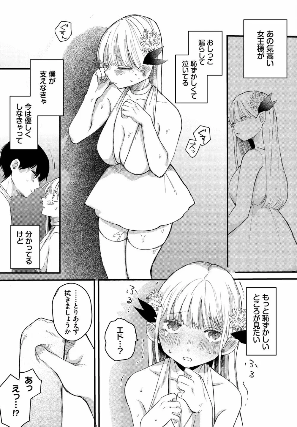 ダンジョン攻略はSEXで!! VOL.15 Page.33