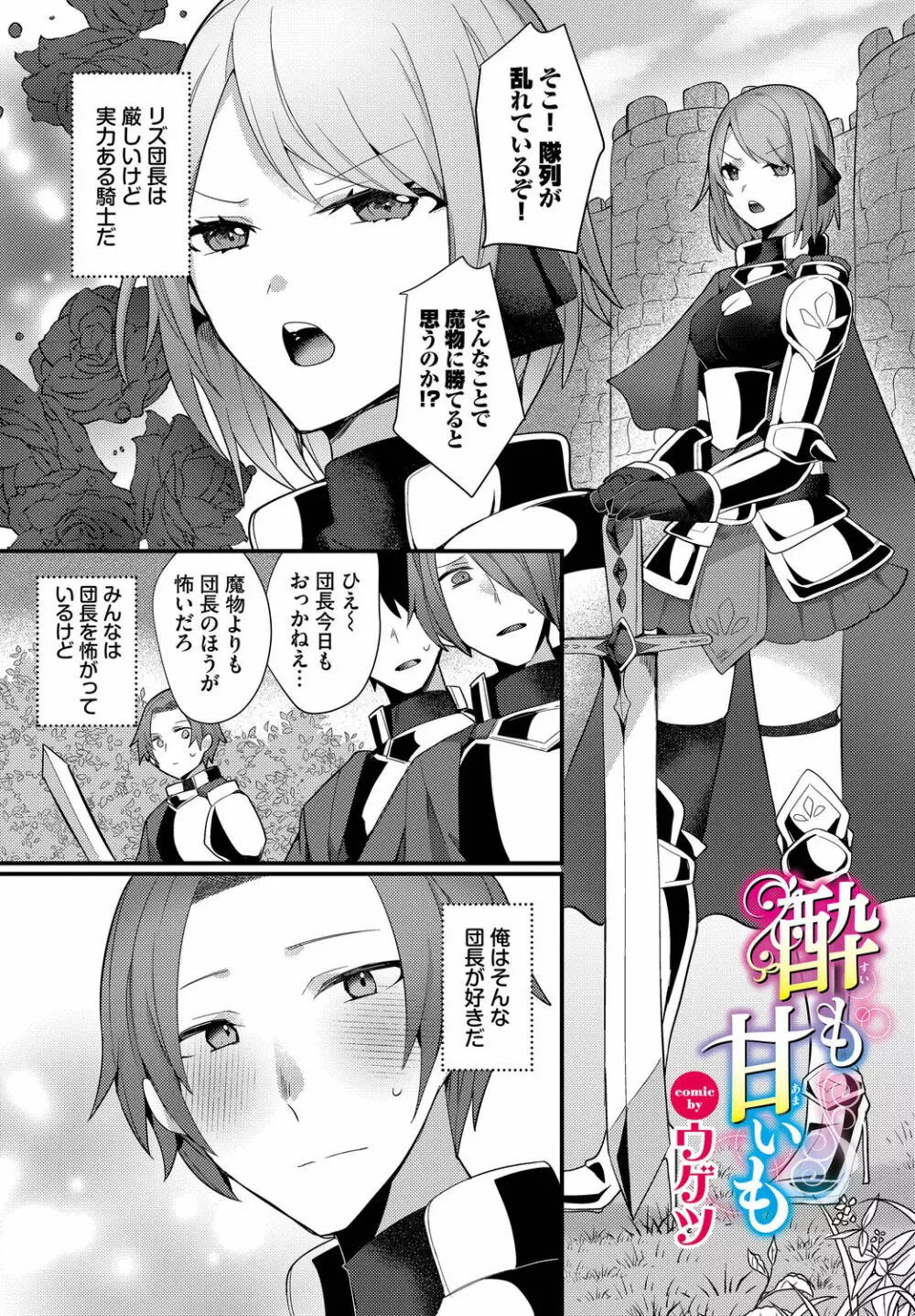 ダンジョン攻略はSEXで!! VOL.15 Page.67