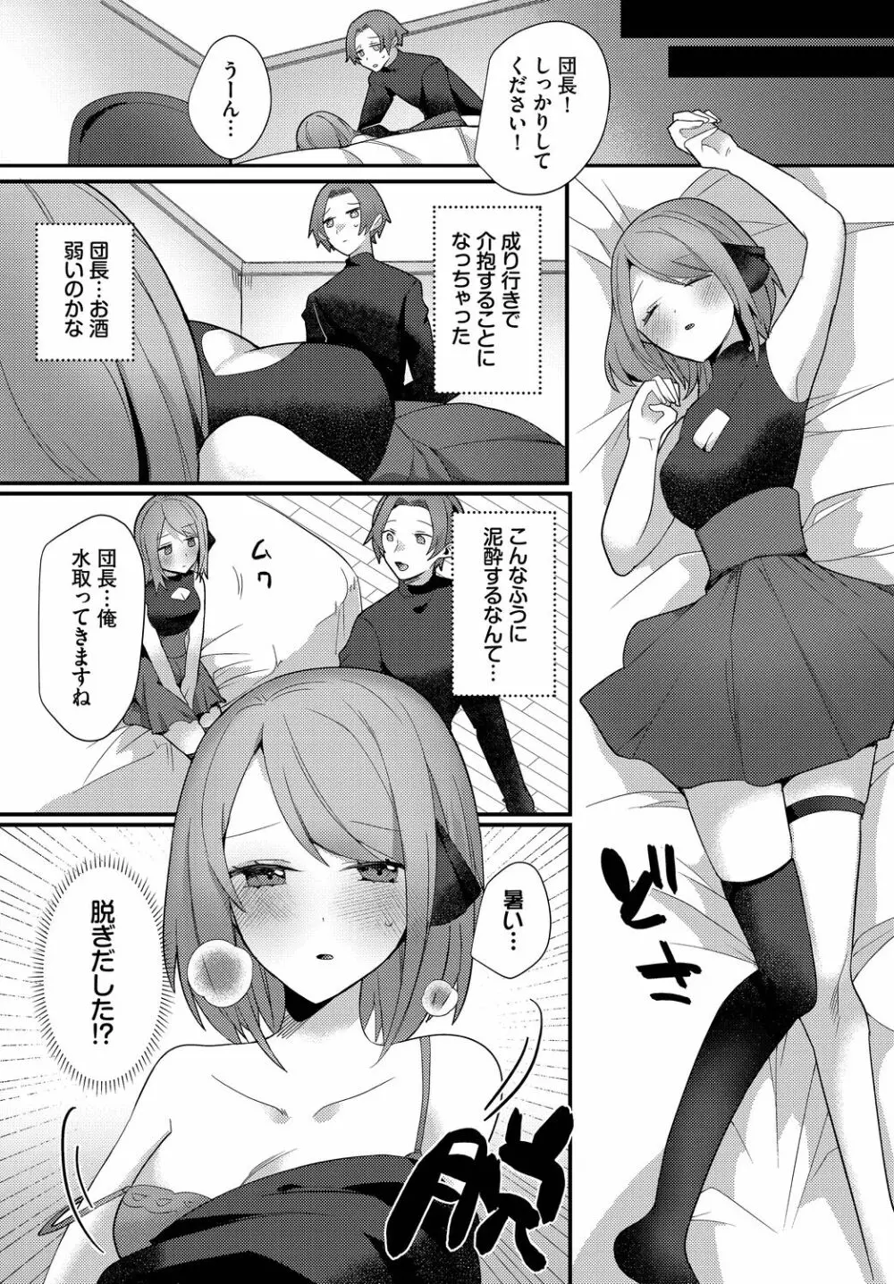 ダンジョン攻略はSEXで!! VOL.15 Page.69