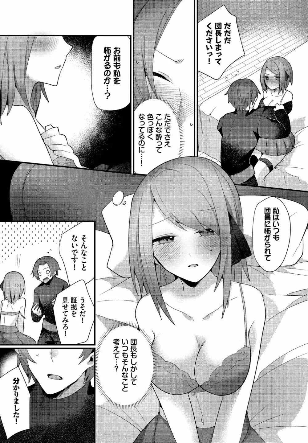 ダンジョン攻略はSEXで!! VOL.15 Page.70