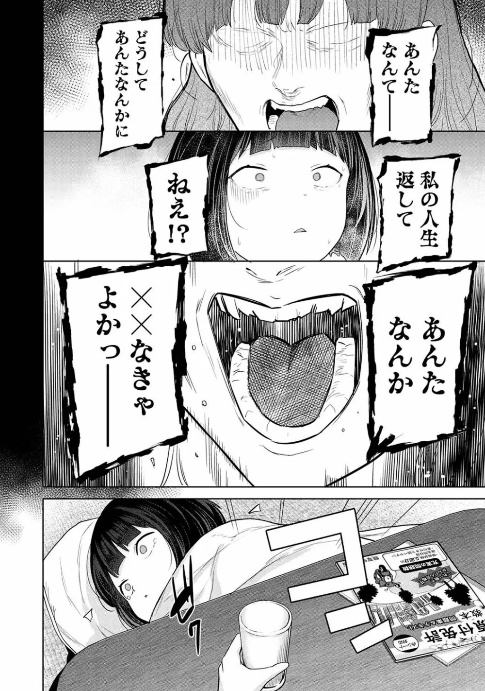 アナンガ・ランガ Vol. 101 Page.100