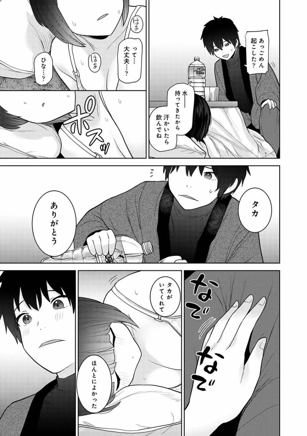 アナンガ・ランガ Vol. 101 Page.101