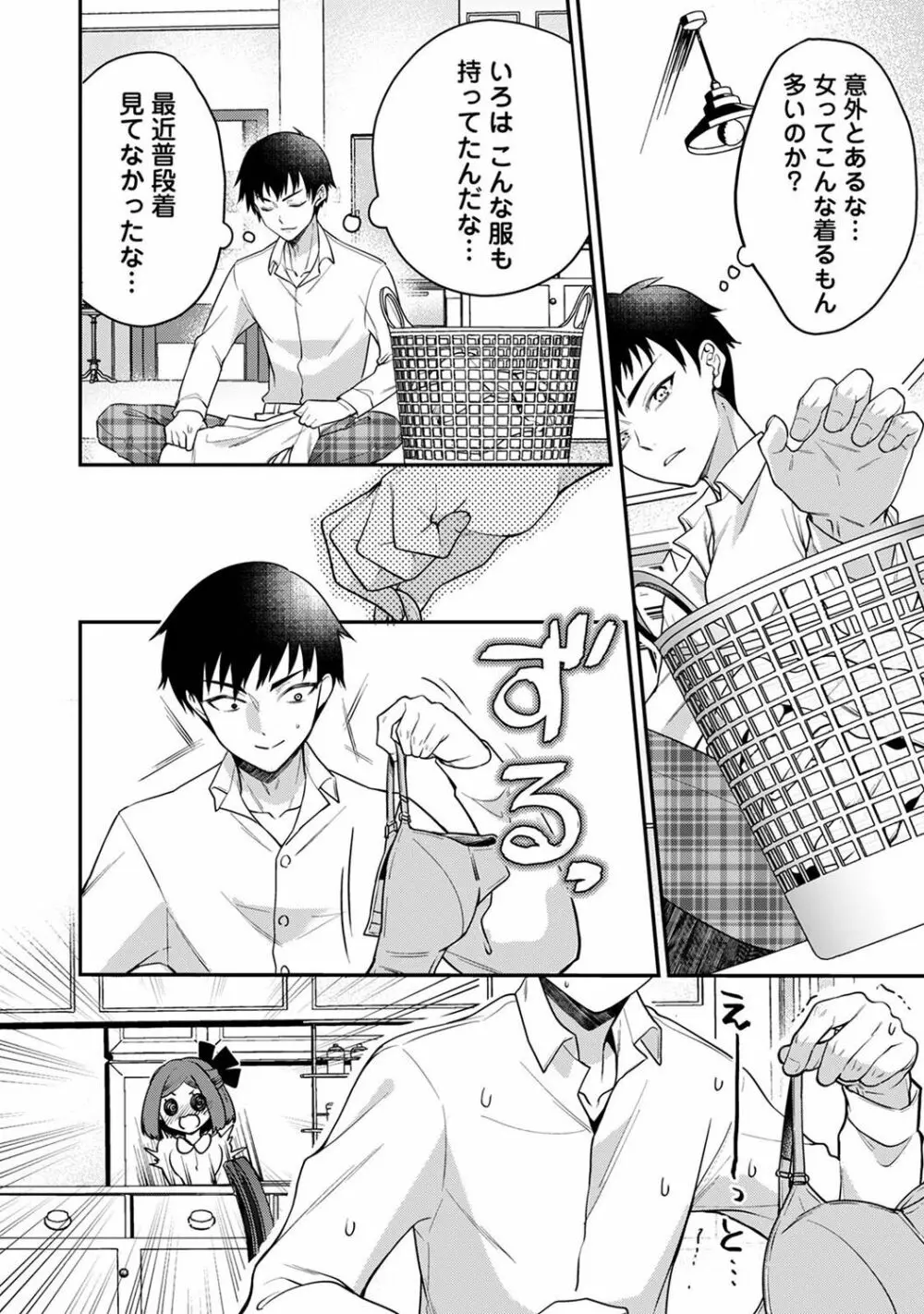 アナンガ・ランガ Vol. 101 Page.128