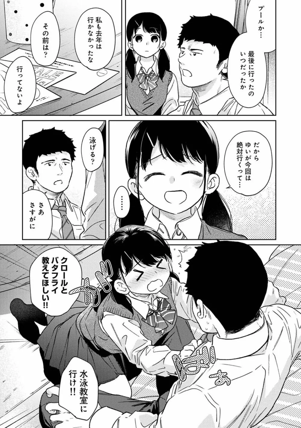 アナンガ・ランガ Vol. 101 Page.13