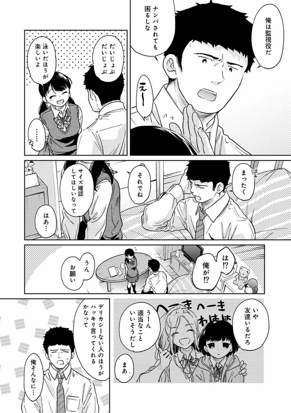 アナンガ・ランガ Vol. 101 Page.14