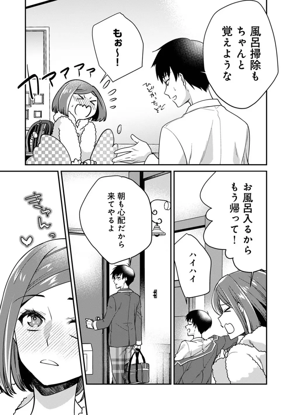 アナンガ・ランガ Vol. 101 Page.143