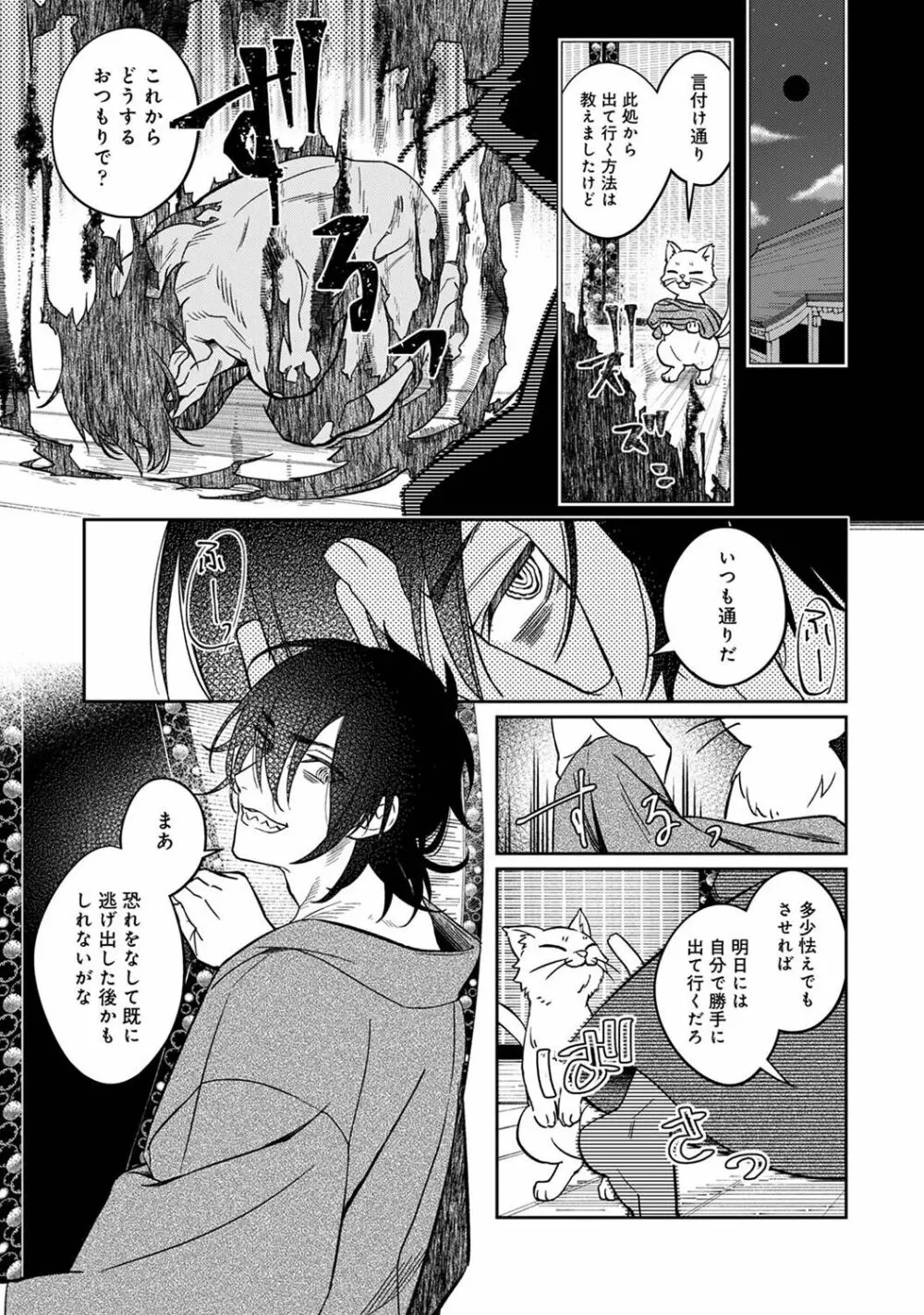 アナンガ・ランガ Vol. 101 Page.153