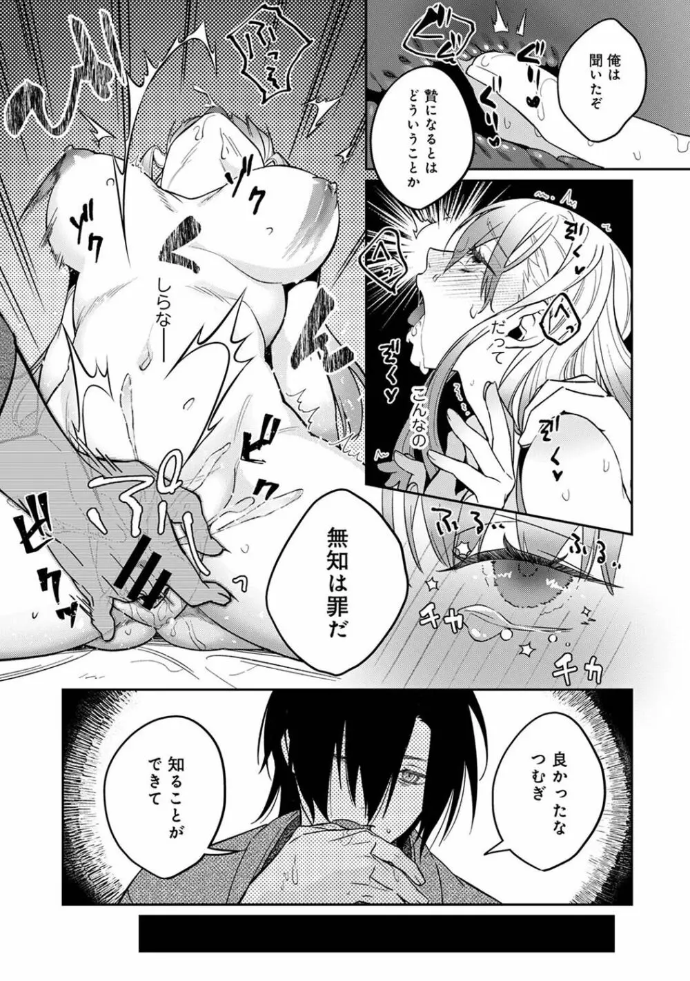 アナンガ・ランガ Vol. 101 Page.167