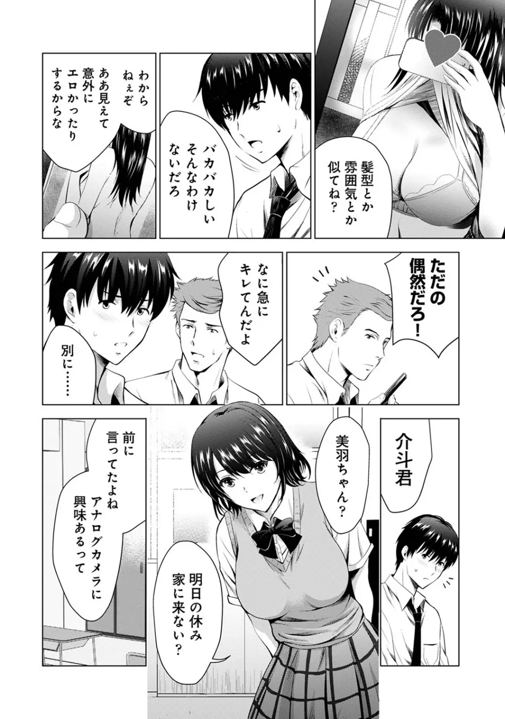 アナンガ・ランガ Vol. 101 Page.194