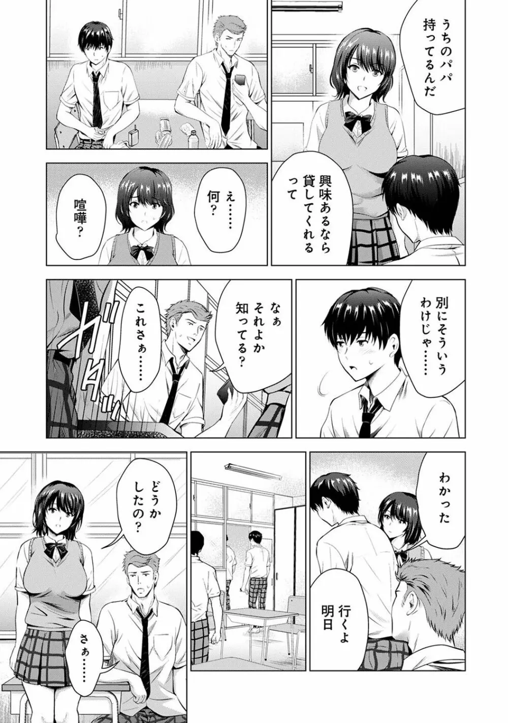 アナンガ・ランガ Vol. 101 Page.195