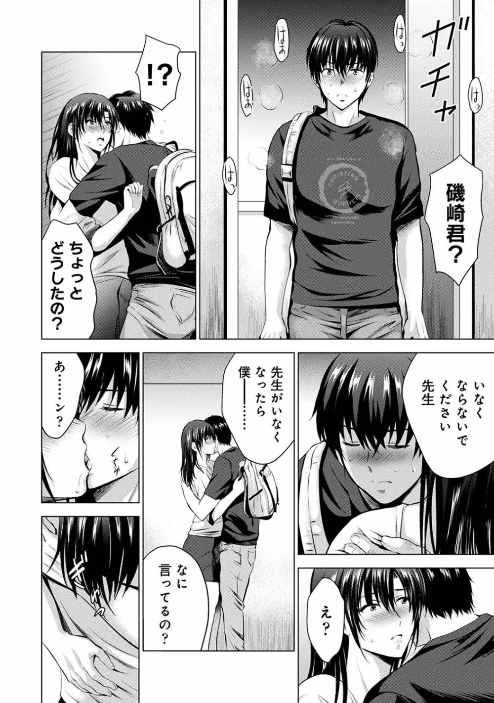 アナンガ・ランガ Vol. 101 Page.206