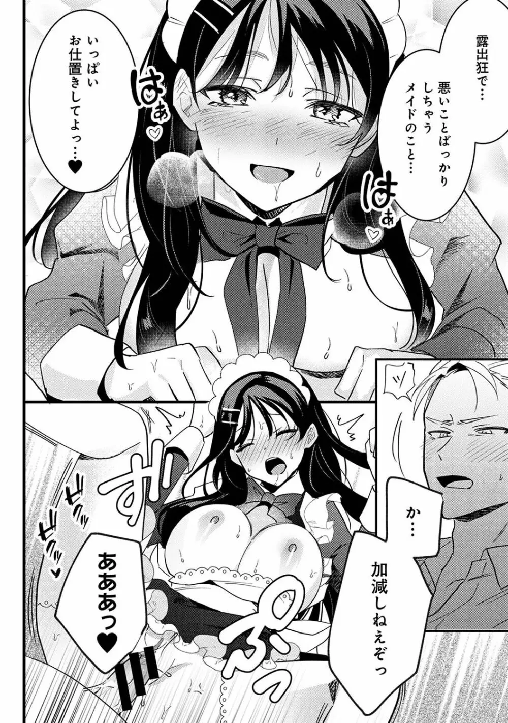 アナンガ・ランガ Vol. 101 Page.238