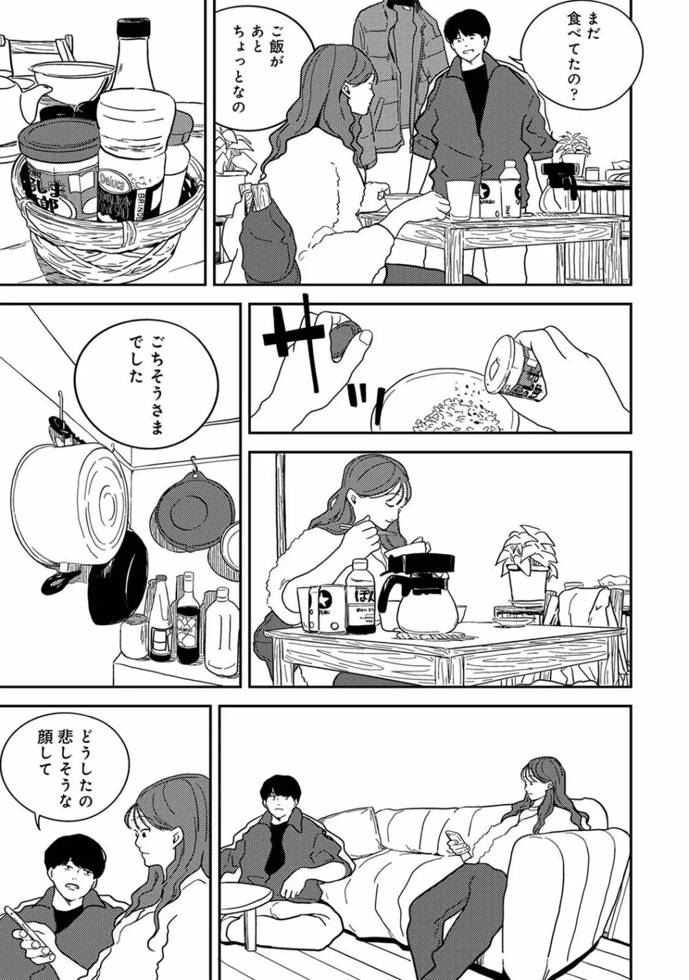 アナンガ・ランガ Vol. 101 Page.245