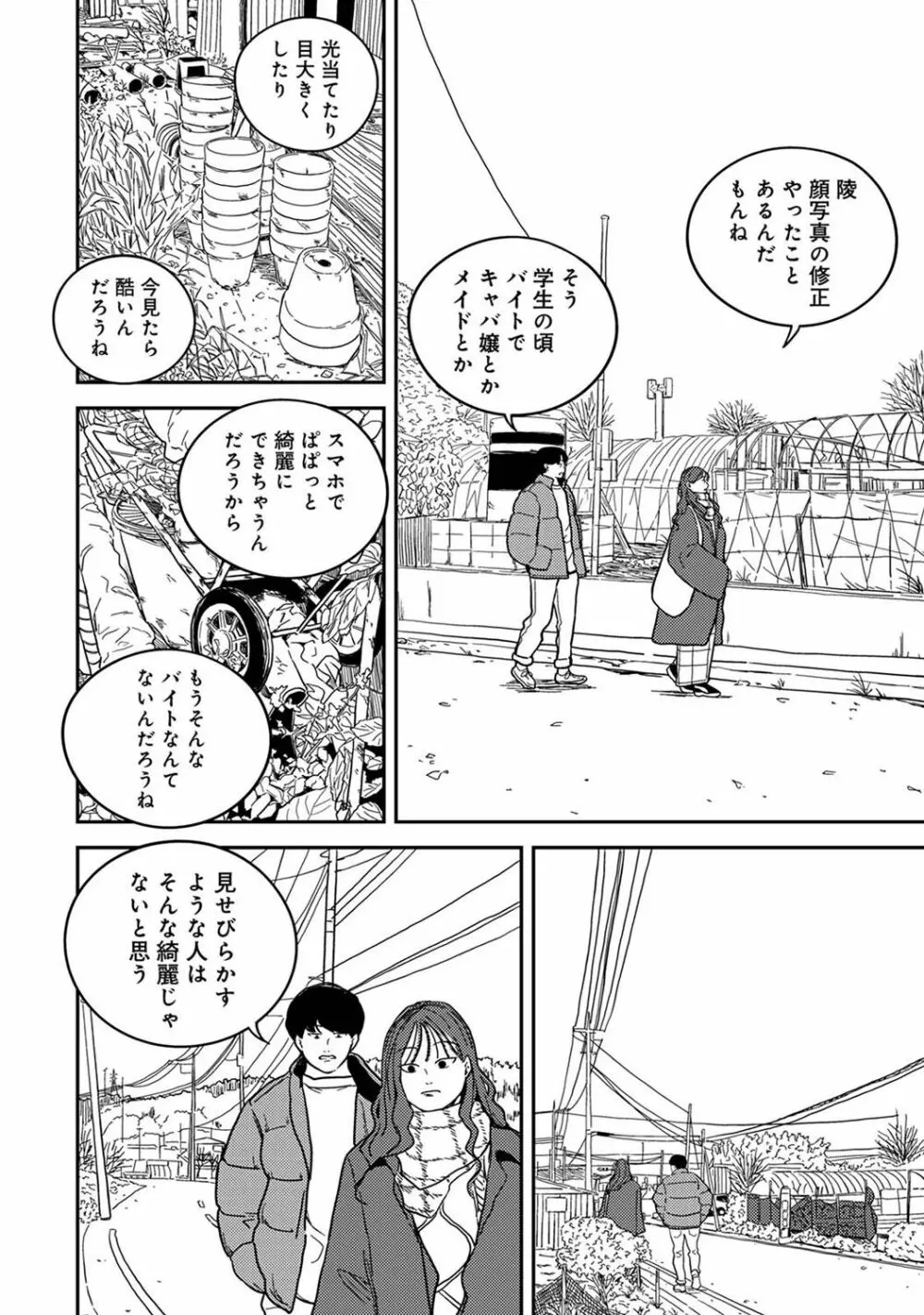 アナンガ・ランガ Vol. 101 Page.250