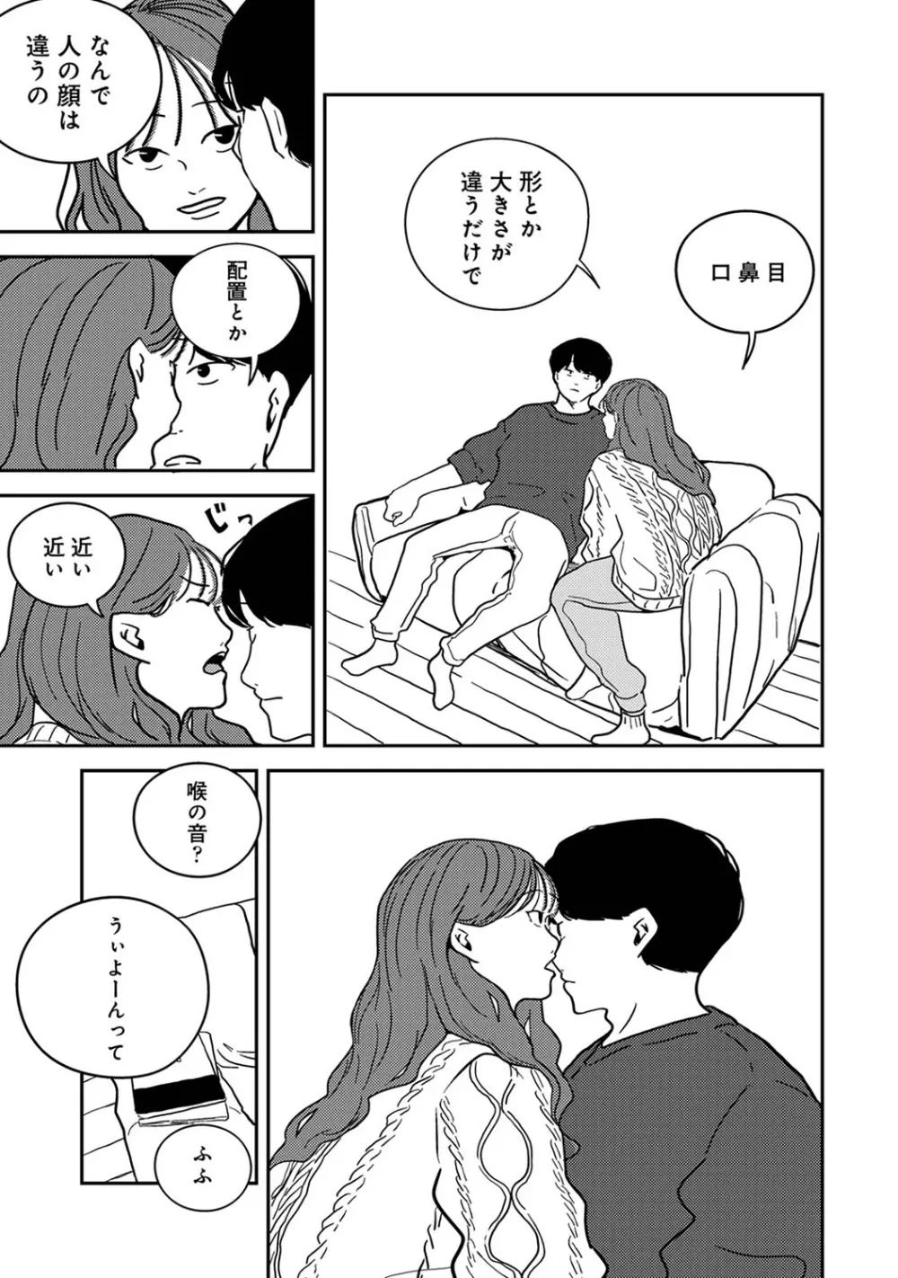 アナンガ・ランガ Vol. 101 Page.253