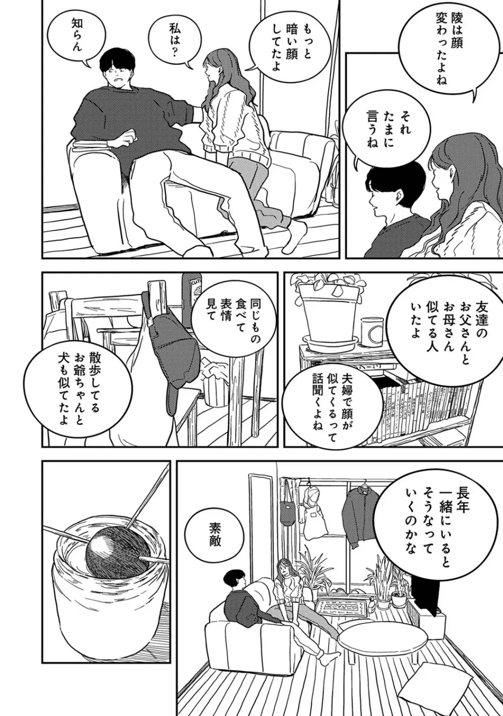 アナンガ・ランガ Vol. 101 Page.254