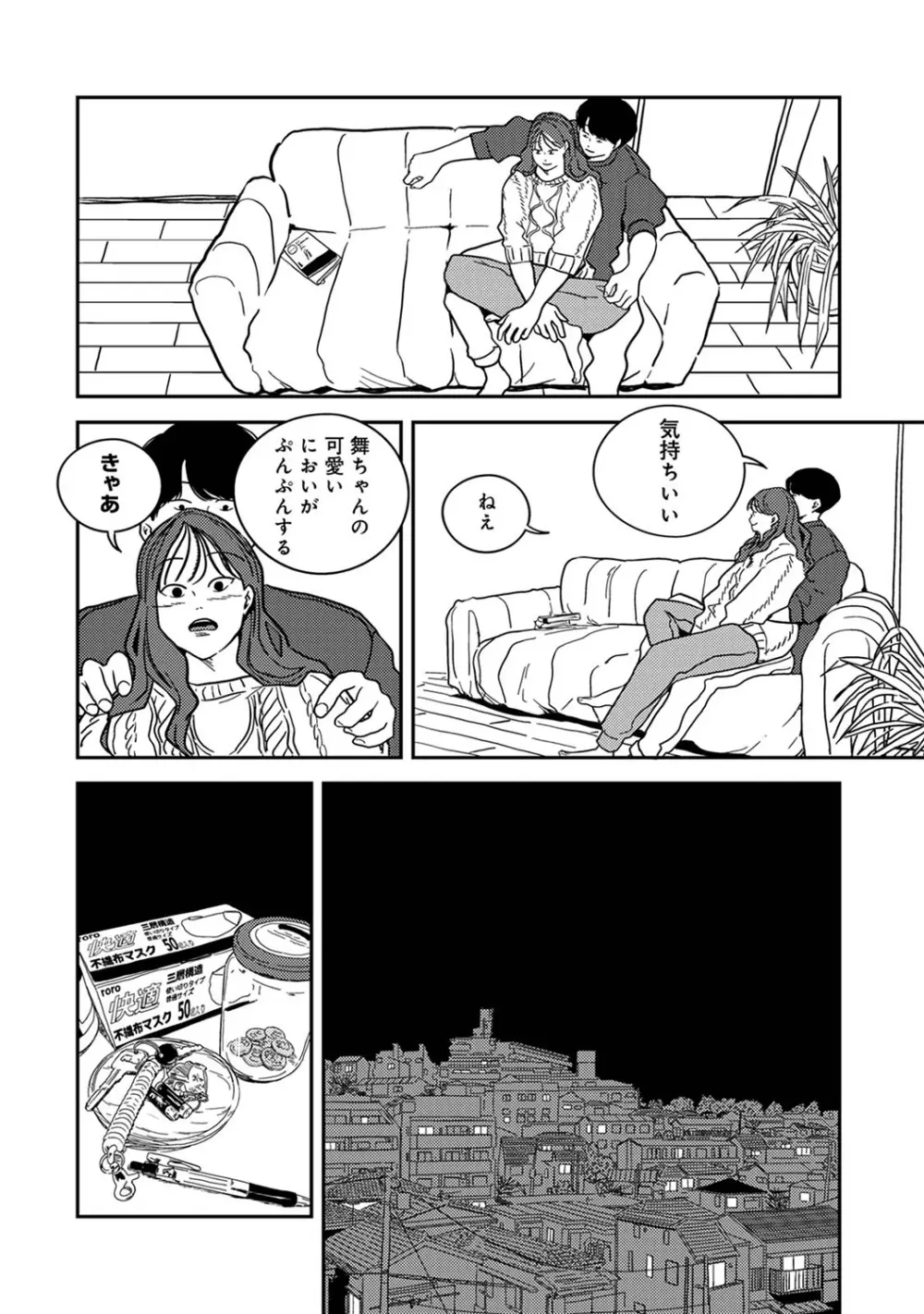 アナンガ・ランガ Vol. 101 Page.256