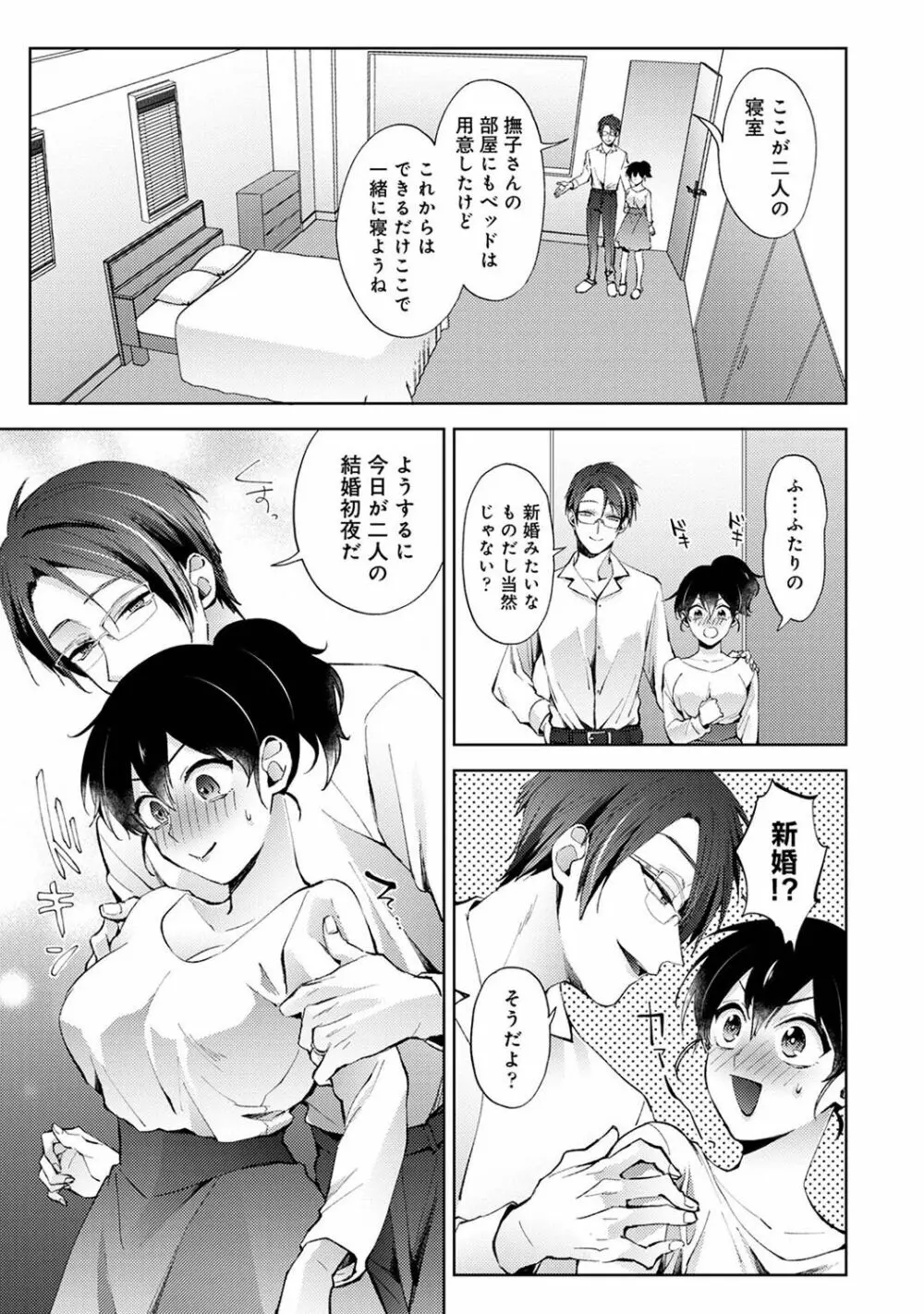 アナンガ・ランガ Vol. 101 Page.53