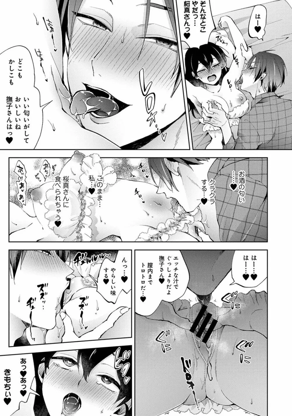 アナンガ・ランガ Vol. 101 Page.63