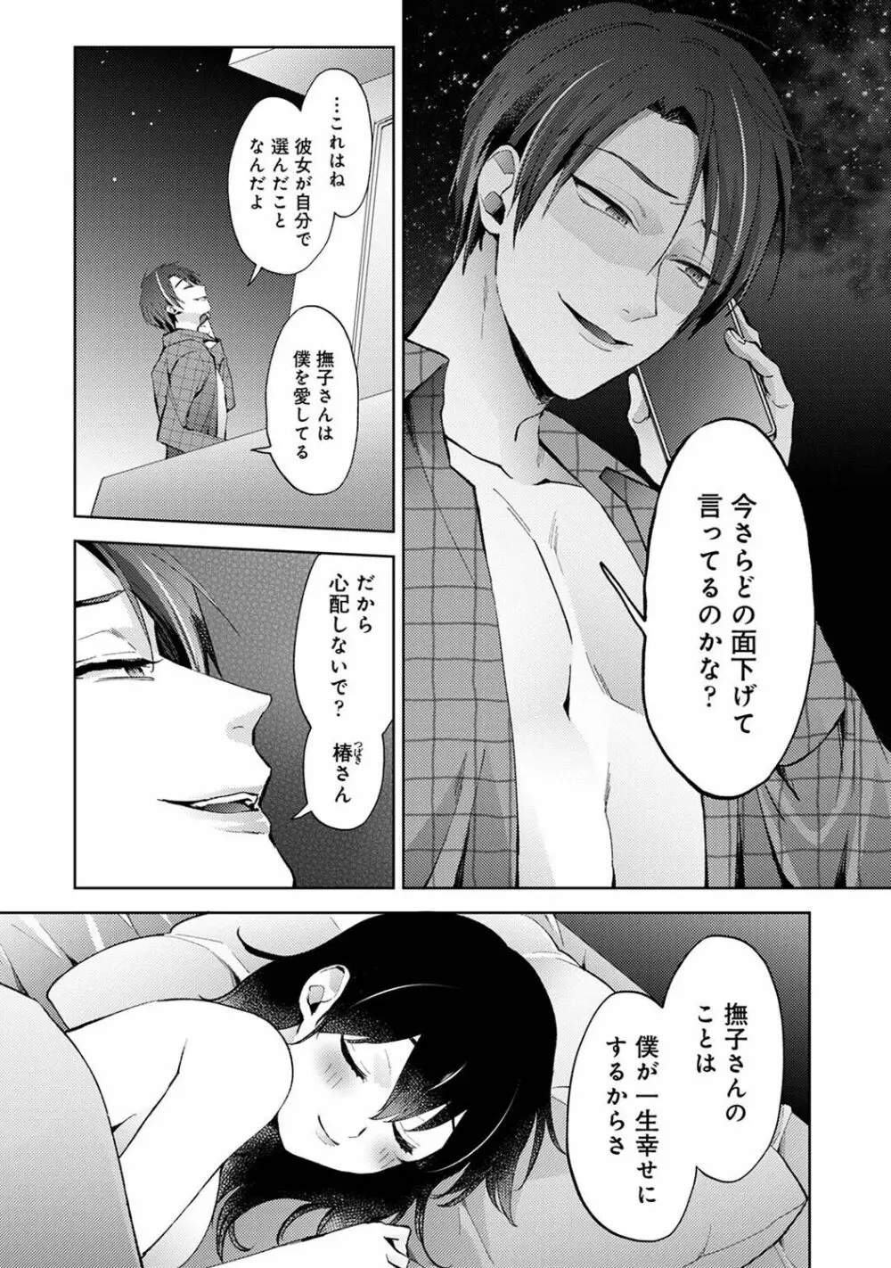 アナンガ・ランガ Vol. 101 Page.74