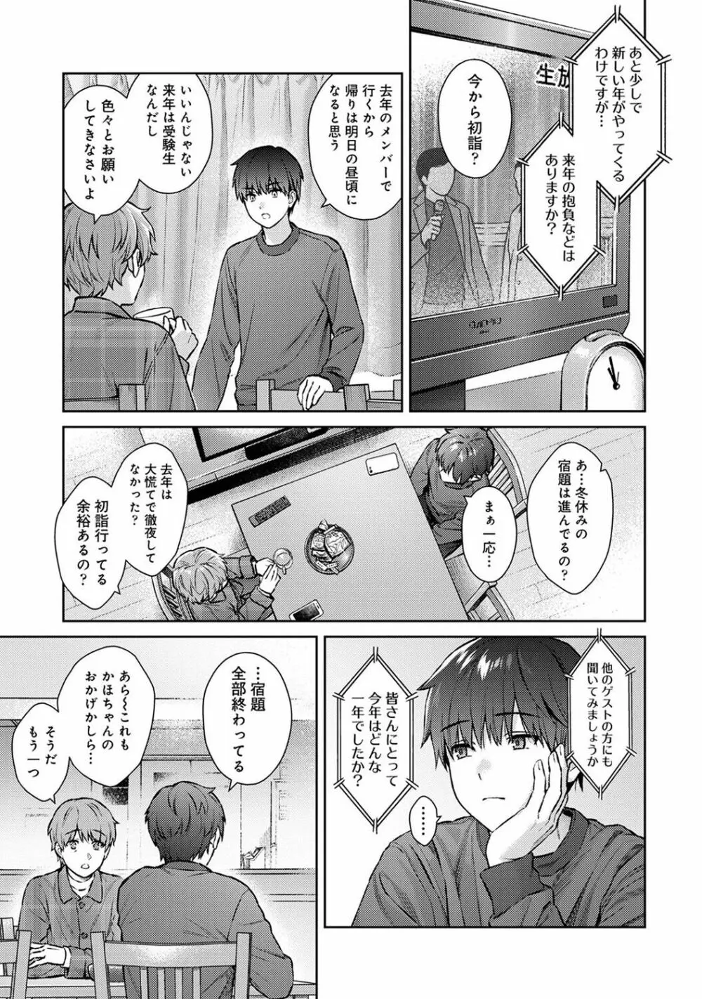 アナンガ・ランガ Vol. 101 Page.79