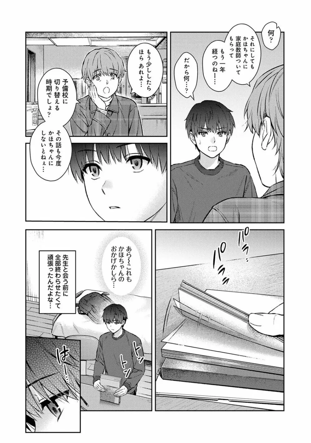 アナンガ・ランガ Vol. 101 Page.80