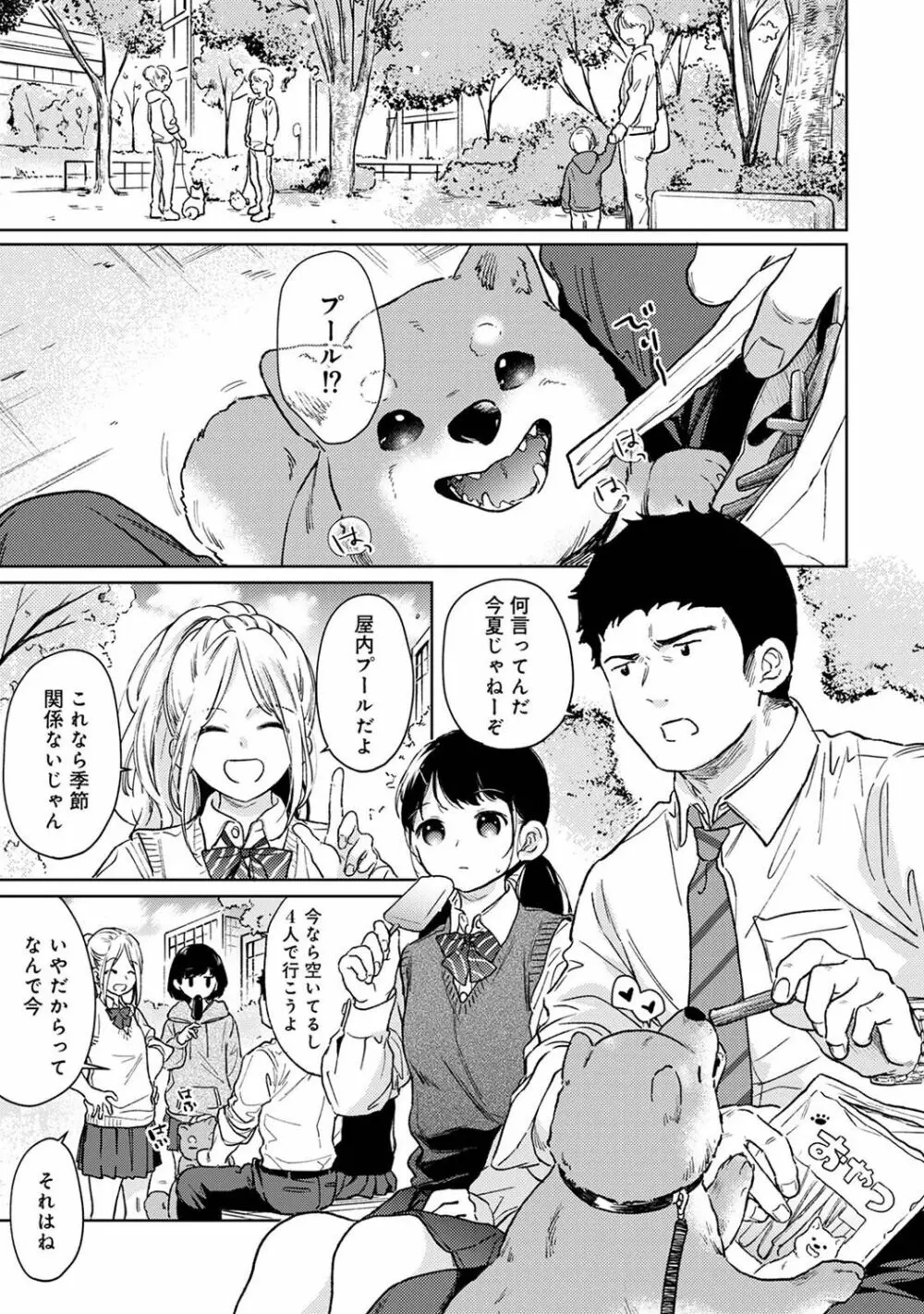 アナンガ・ランガ Vol. 101 Page.9