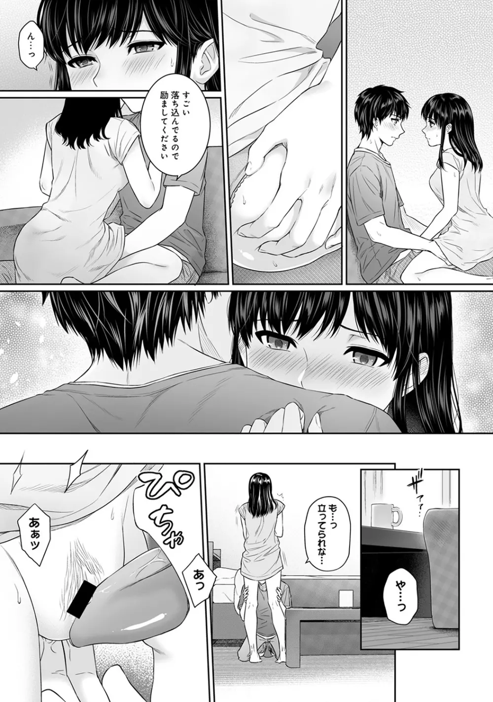 先生とぼく 第1-14話 Page.136