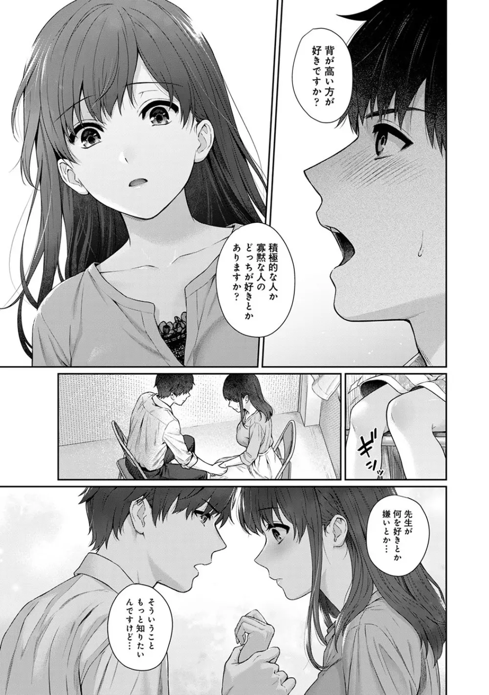 先生とぼく 第1-14話 Page.234