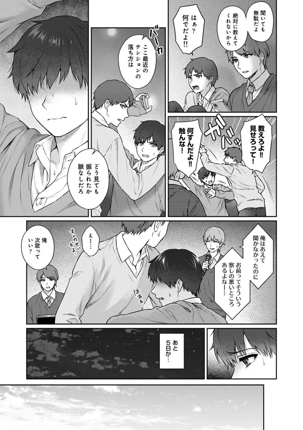 先生とぼく 第1-14話 Page.255