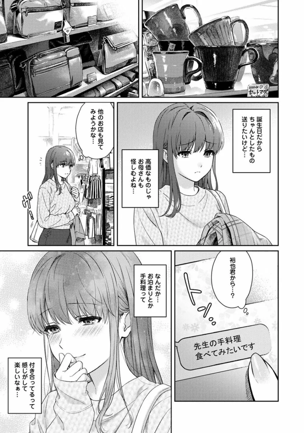 先生とぼく 第1-14話 Page.325