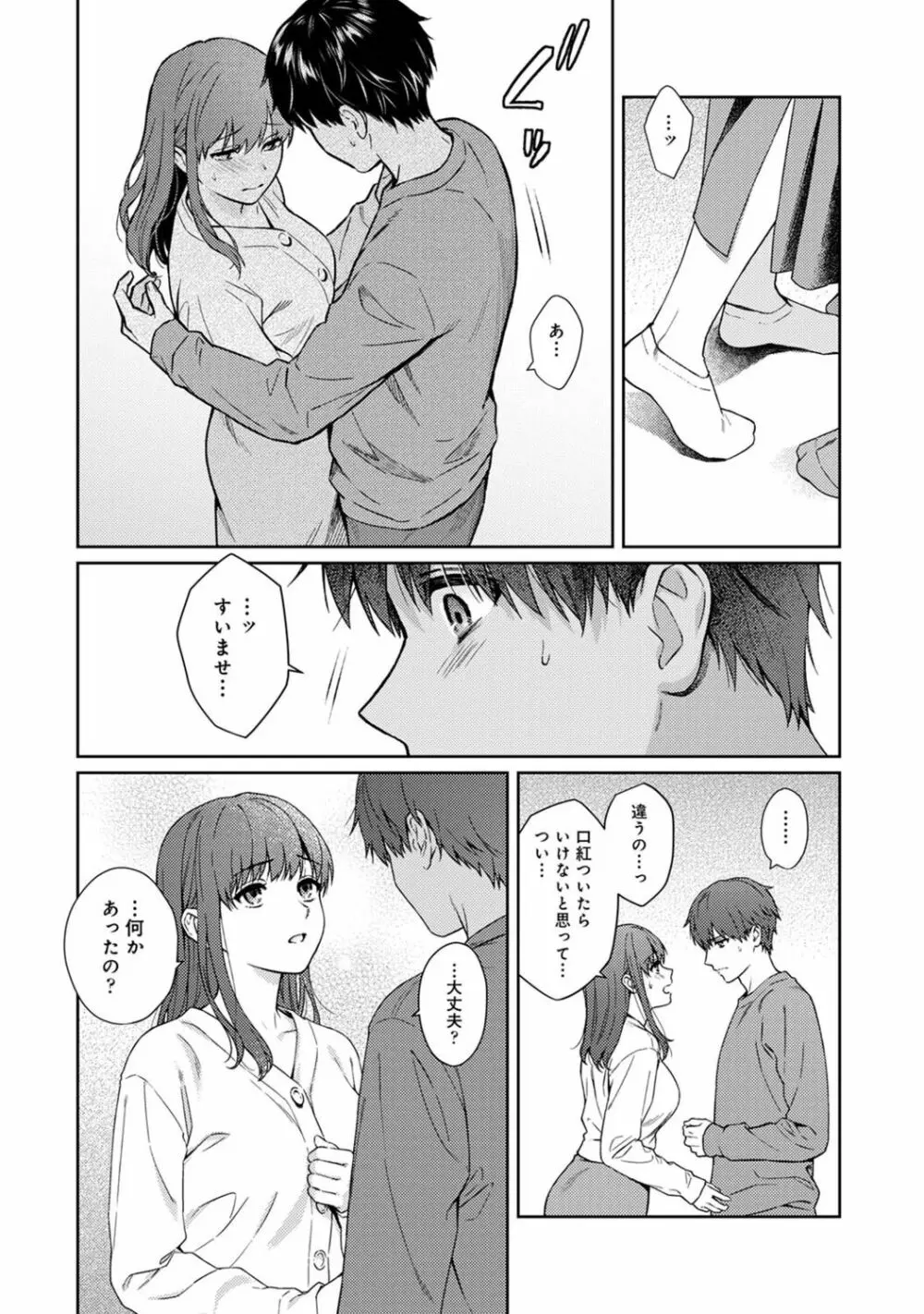 先生とぼく 第1-14話 Page.328