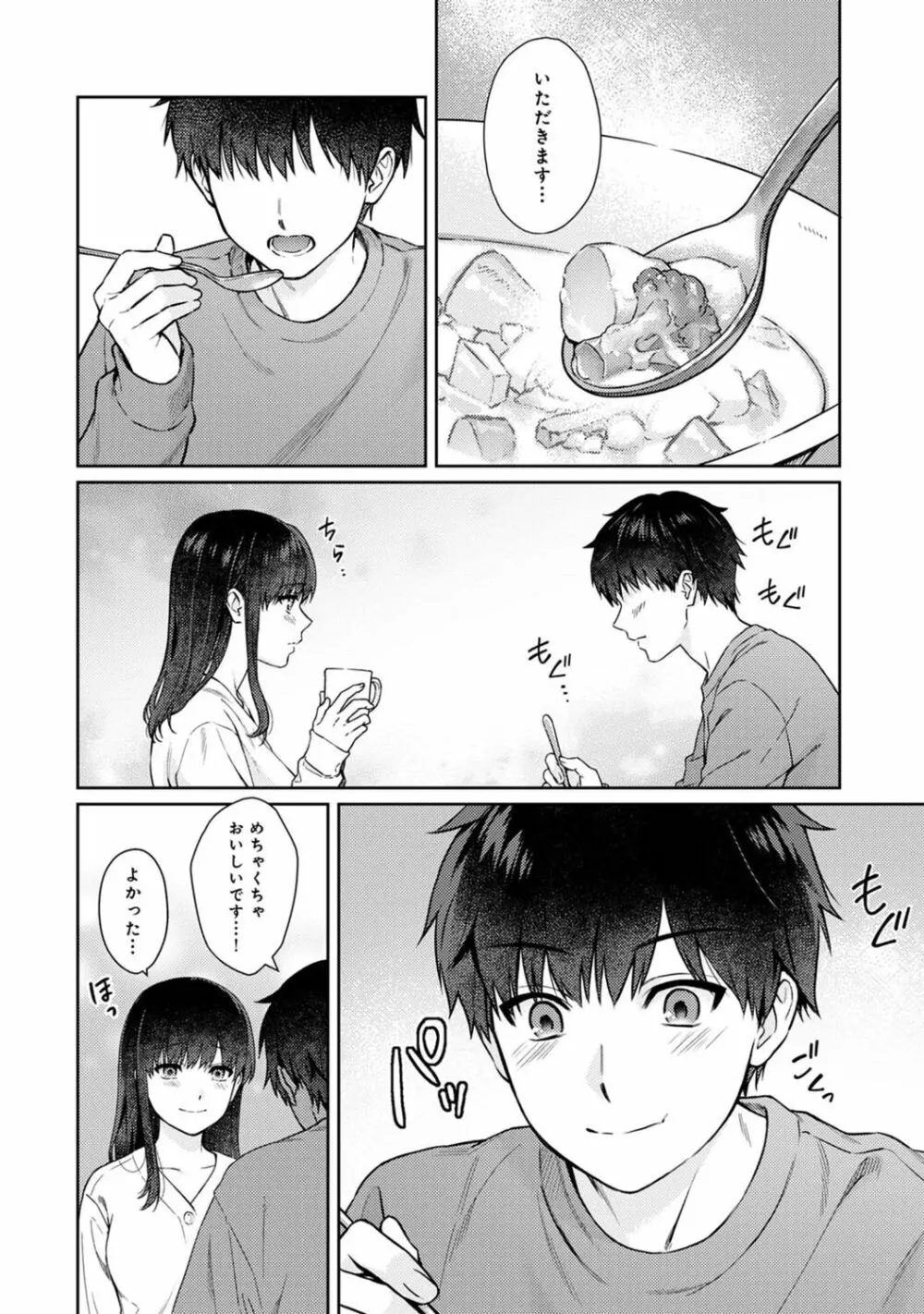 先生とぼく 第1-14話 Page.330