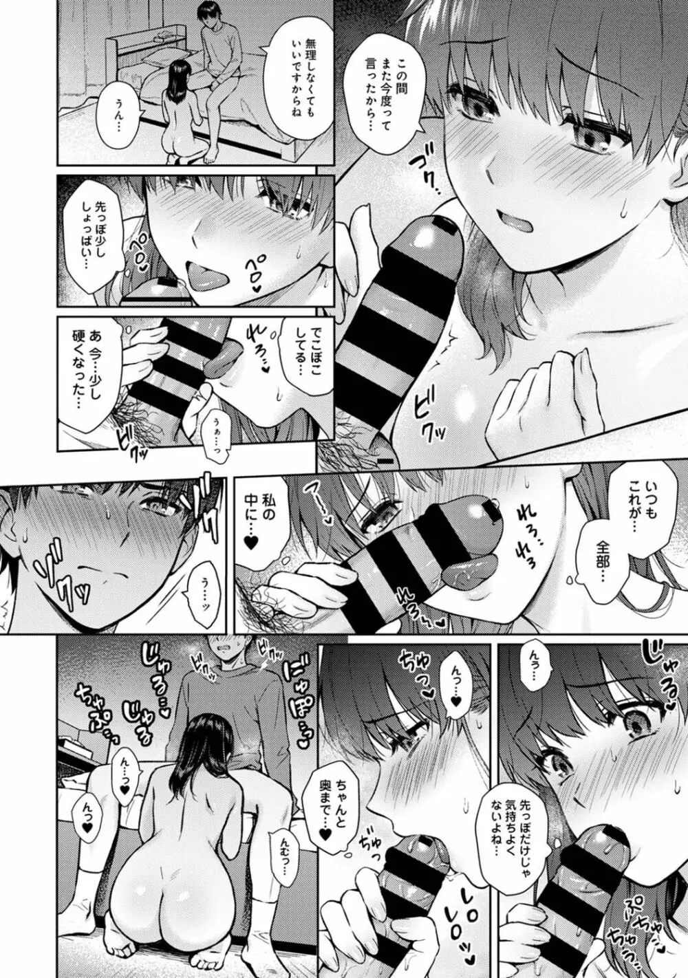 先生とぼく 第1-14話 Page.338