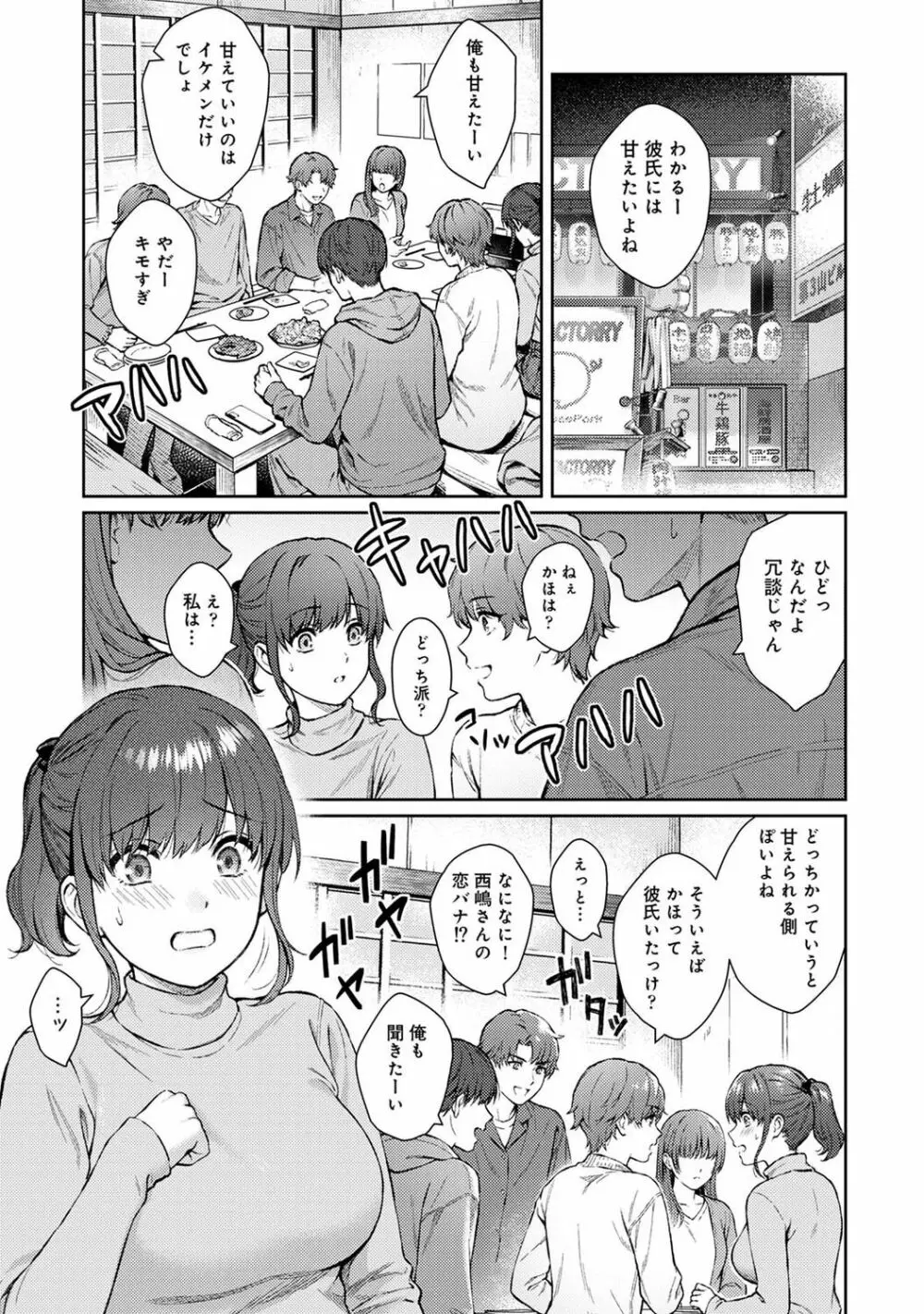 先生とぼく 第1-14話 Page.354