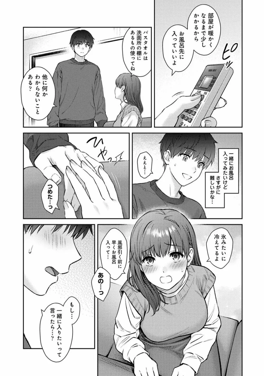 先生とぼく 第1-14話 Page.392