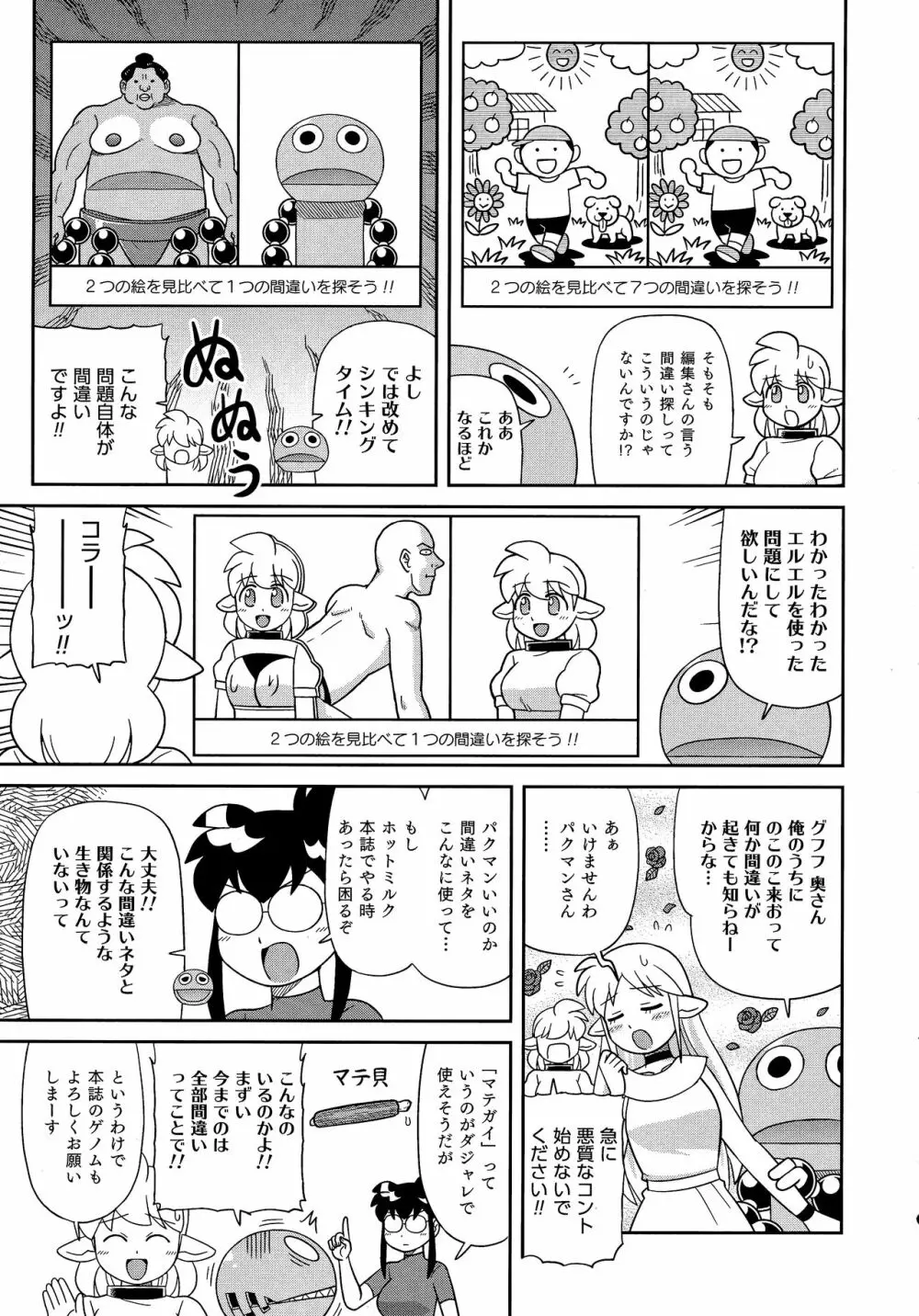 熱乳祭 All Star Comic Page.100