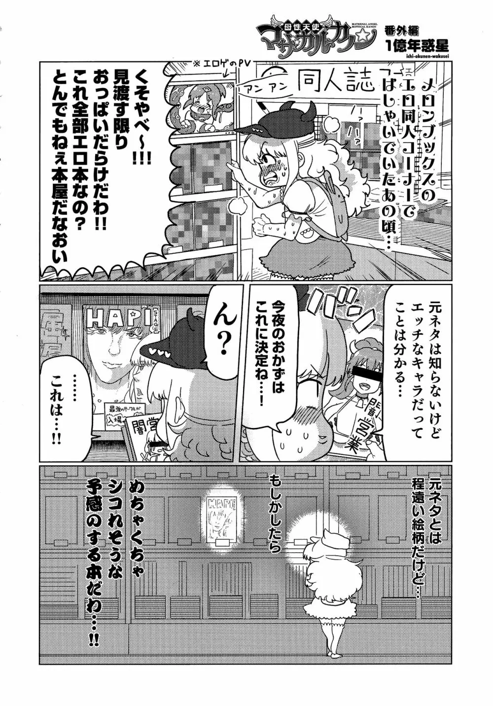 熱乳祭 All Star Comic Page.101