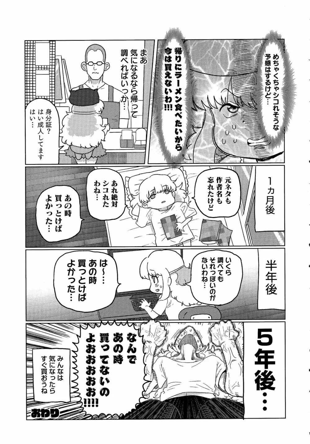 熱乳祭 All Star Comic Page.102