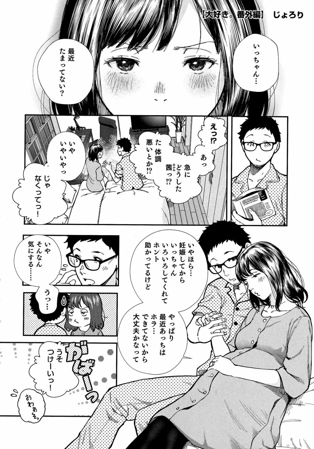 熱乳祭 All Star Comic Page.29