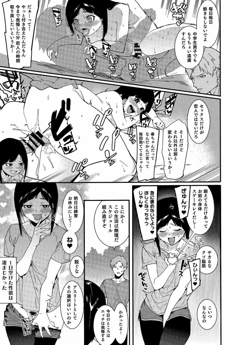 熱乳祭 All Star Comic Page.42