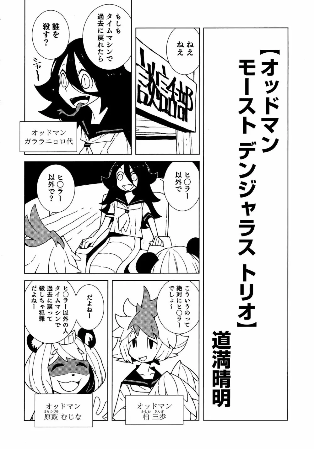 熱乳祭 All Star Comic Page.97