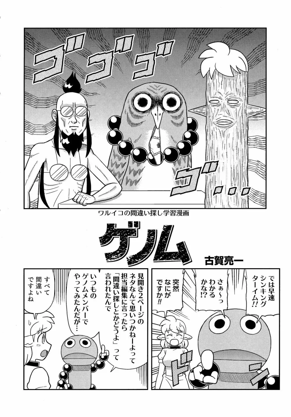 熱乳祭 All Star Comic Page.99
