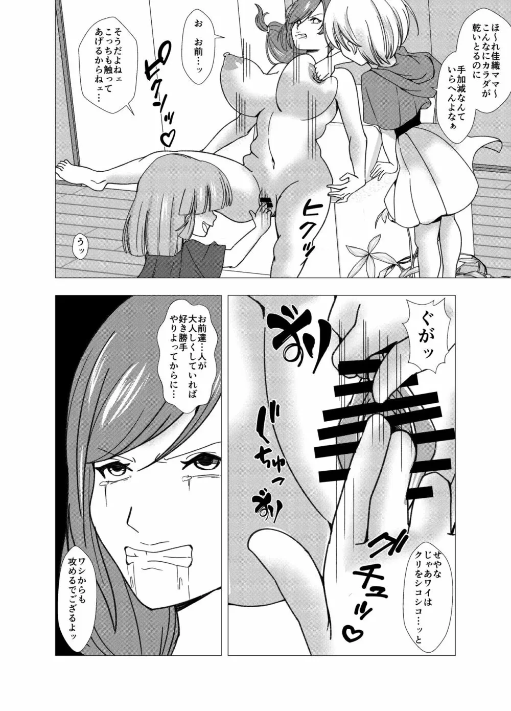 スキン・アンド・トリート~お菓子をくれても皮化させるぞ~ Page.12
