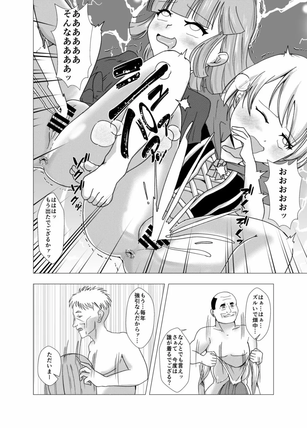 スキン・アンド・トリート~お菓子をくれても皮化させるぞ~ Page.16