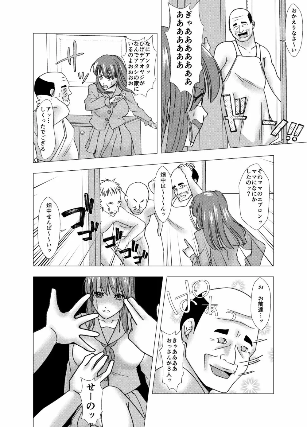 スキン・アンド・トリート~お菓子をくれても皮化させるぞ~ Page.18