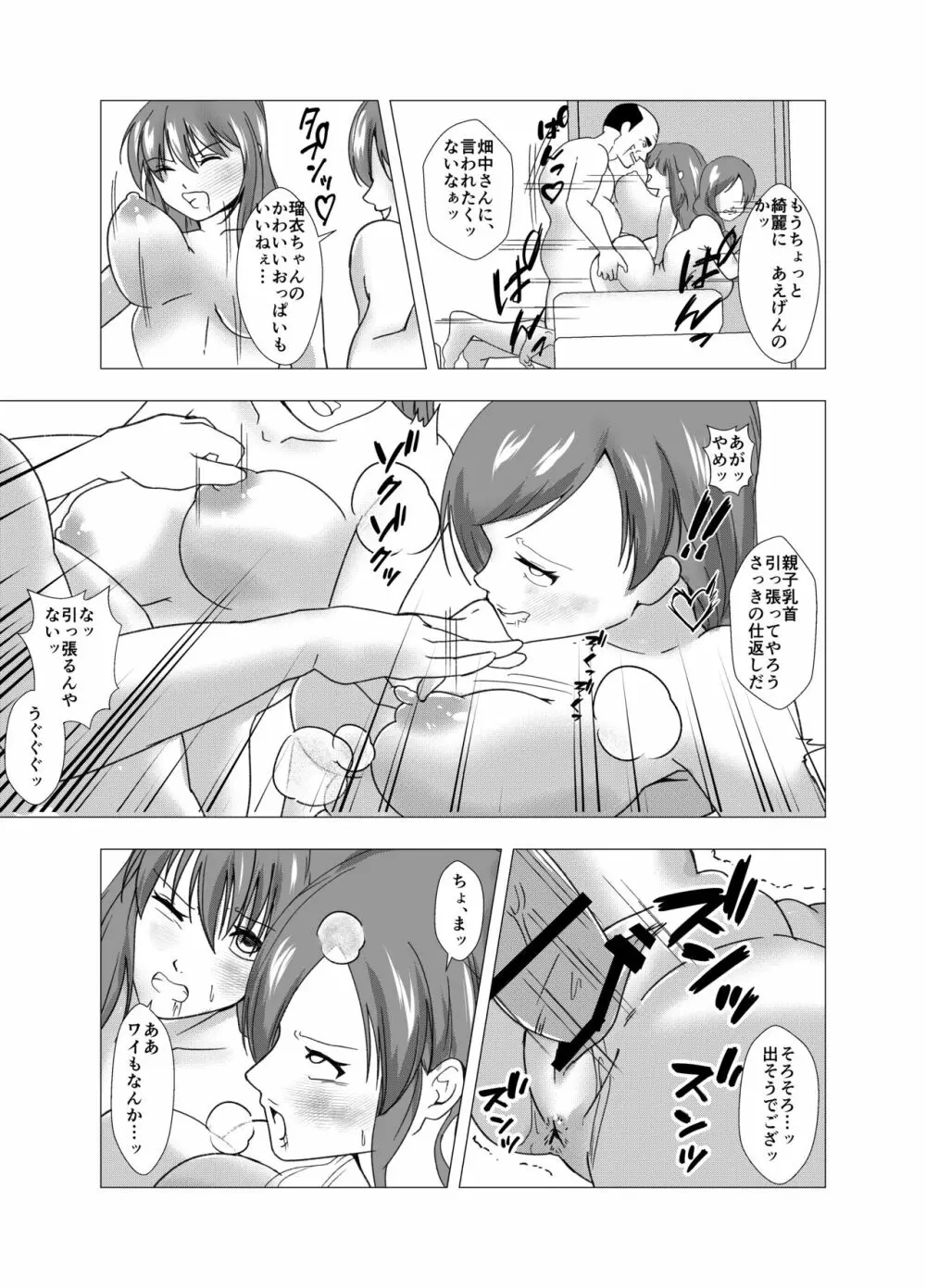 スキン・アンド・トリート~お菓子をくれても皮化させるぞ~ Page.23