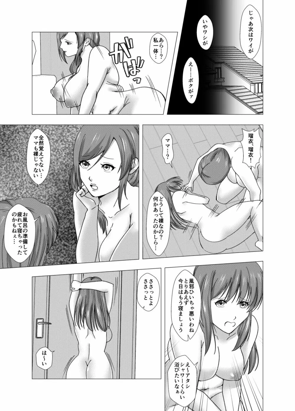 スキン・アンド・トリート~お菓子をくれても皮化させるぞ~ Page.25